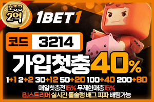 안전놀이터 1bet1