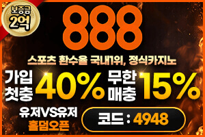 토토사이트 888