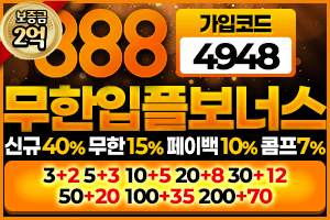 토토사이트 888