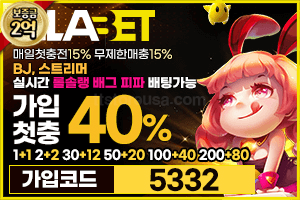 안전놀이터 룰라벳
