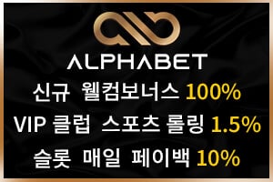 안전놀이터 알파벳