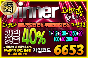 안전놀이터 위너
