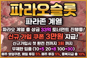 안전놀이터 파라오