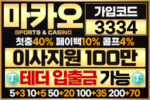안전놀이터 마카오