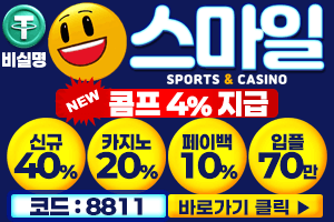안전놀이터 스마일
