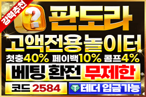 안전놀이터 판도라